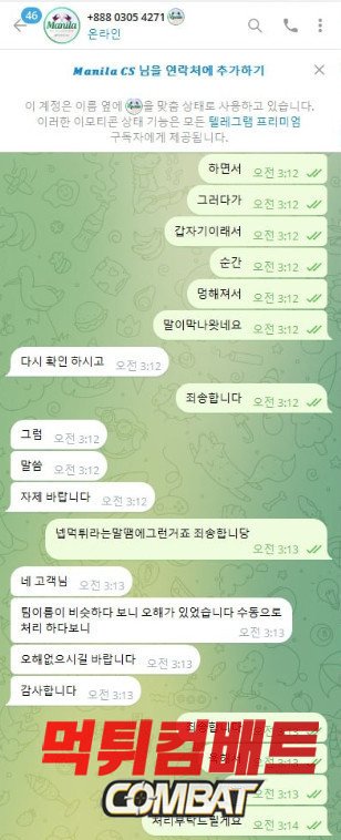 마닐라 먹튀 환전 거부 증거 공개