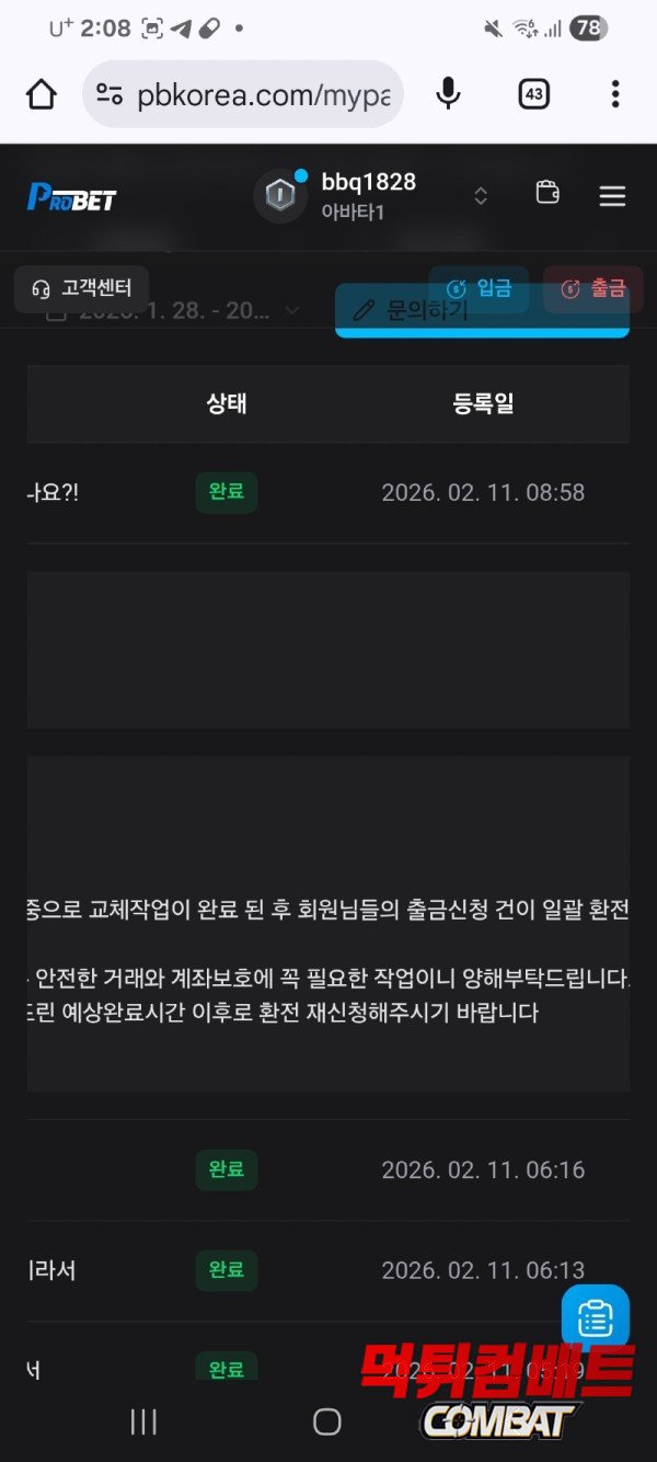 프로벳 절대 이용 금지 먹튀사이트