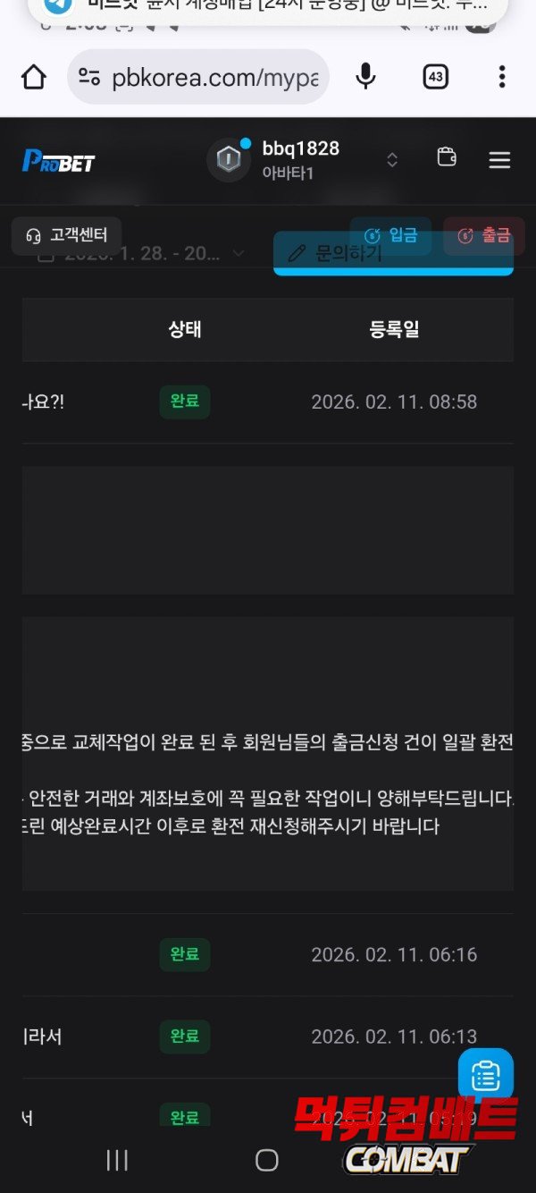 프로벳 출금 전면 거부 먹튀 업체