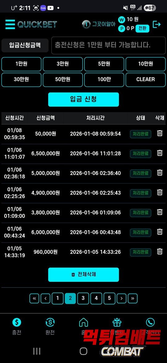 퀵벳 고액 피해 발생 먹튀확정