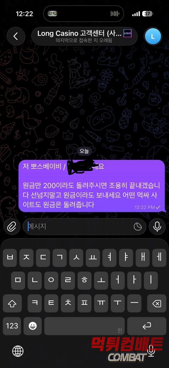 롱카지노 먹튀 운영진과의 텔레그램 대화 증거 이미지2