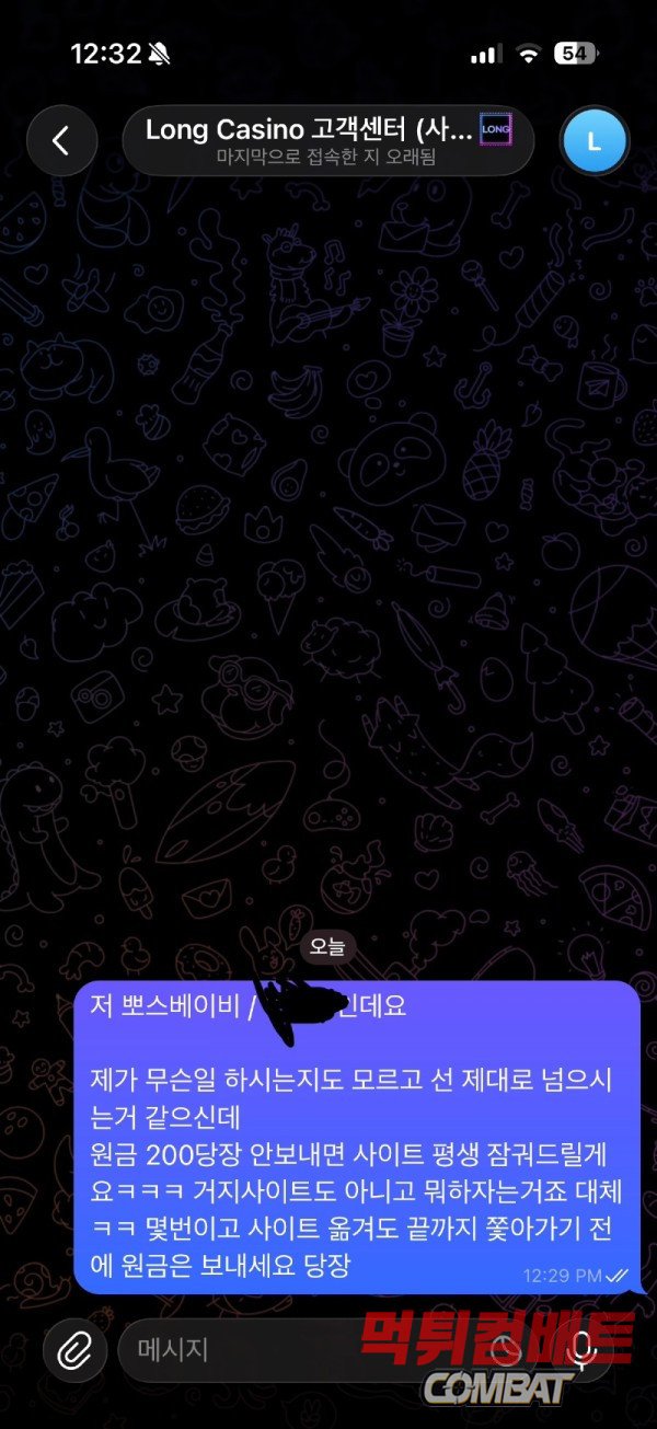 롱카지노 먹튀 운영진과의 텔레그램 대화 증거 이미지