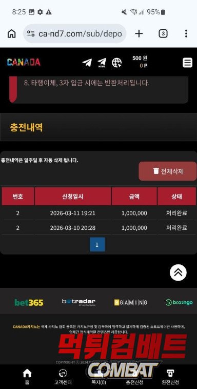 캐나다 먹튀 충전 내역 증거 이미지