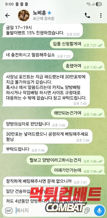 캐나다 먹튀 운영진과 텔레그램 대화 증거 이미지