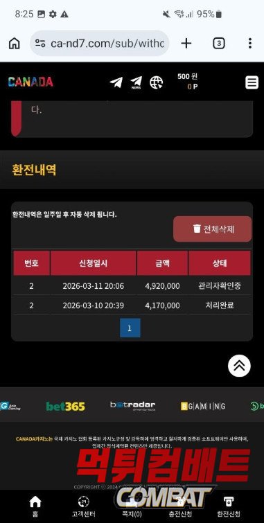 캐나다 먹튀 환전 내역 증거 이미지