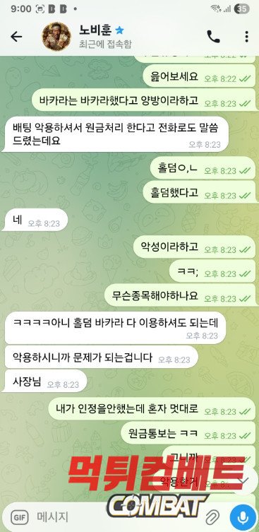 캐나다 먹튀 운영진과 텔레그램 대화 증거 이미지3