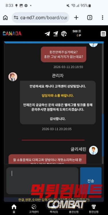 캐나다 먹튀 고객센터 상담 내용 증거 이미지