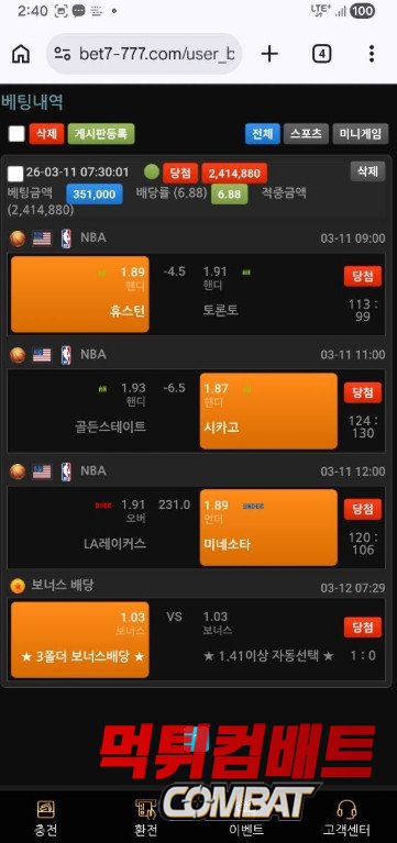 벳세븐 먹튀 당첨 내역 증거 이미지