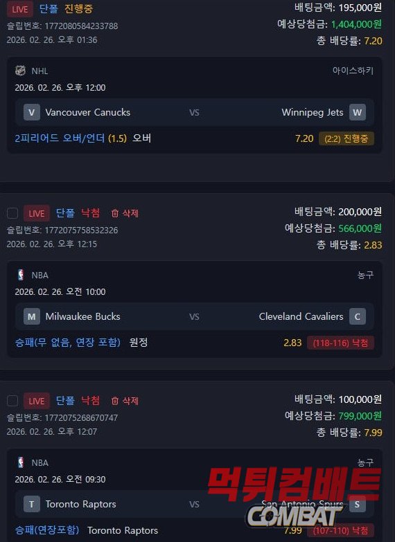 피즈벳 먹튀 배팅 내역 증거 이미지_3
