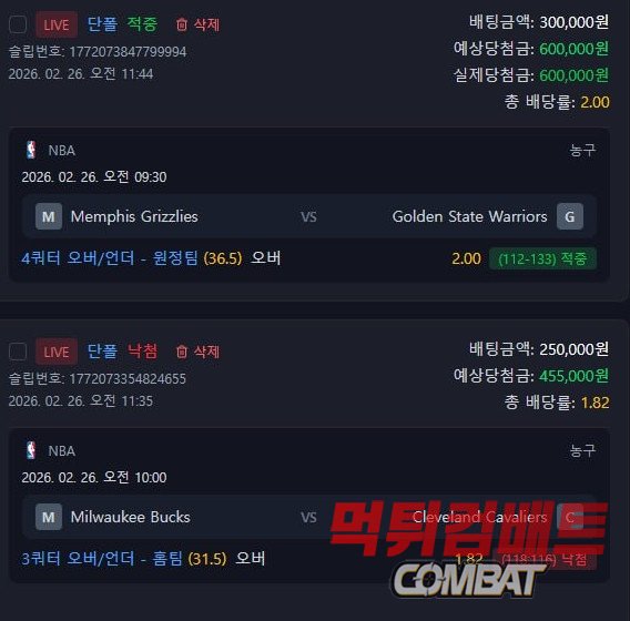 피즈벳 먹튀 배팅 내역 증거 이미지