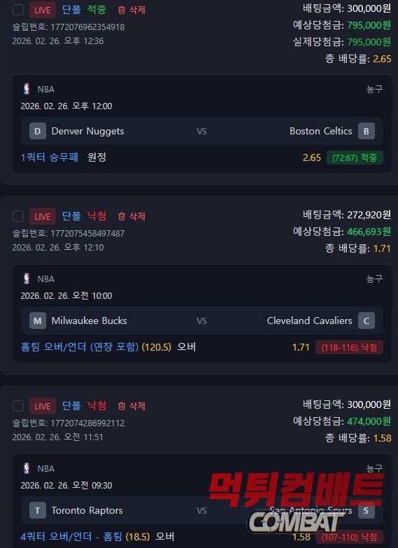피즈벳 먹튀 배팅 내역 증거 이미지_4