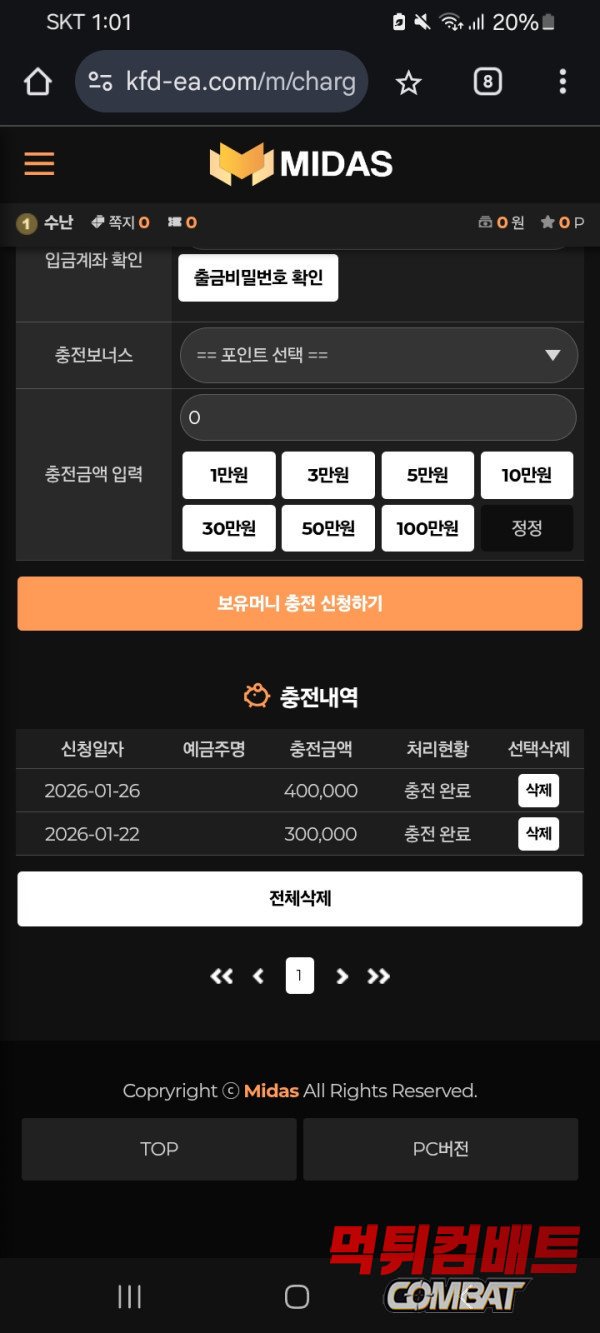미다스벳 토토사이트 먹튀 증거 캡처