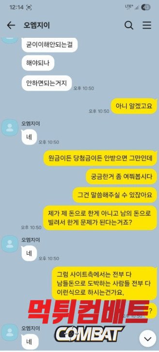 OMG 먹튀 고액 피해 발생 먹튀확정