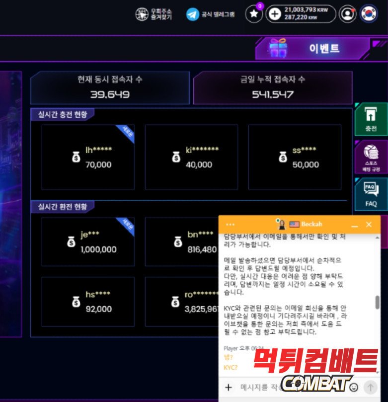 겜블시티 먹튀 신고 폭증 업체