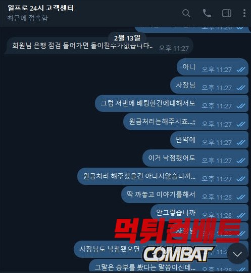 일프로 사설 스포츠베팅 먹튀