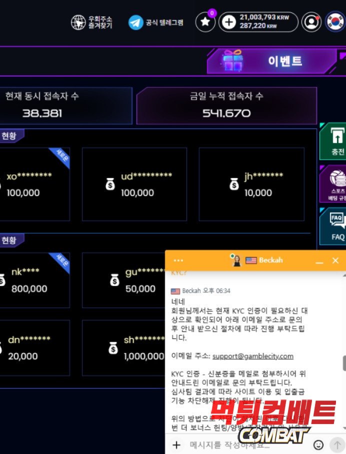 겜블시티 악성 먹튀 확정