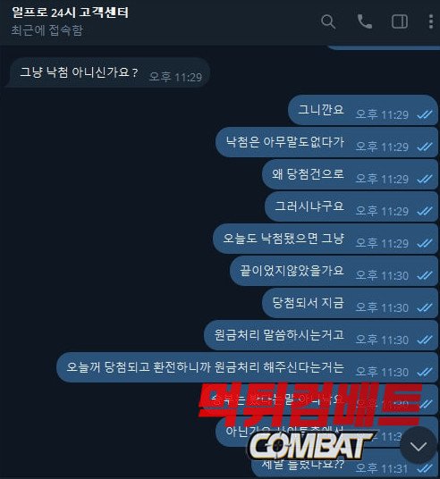 일프로 먹튀검증 커뮤니티 제보