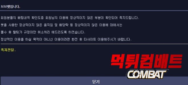 브레이브벳 먹튀 적중 후 고의적 경기 취소 및 423만원 환전 거부