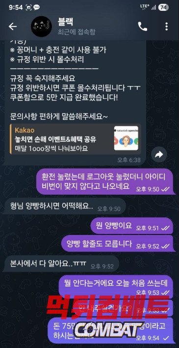 벳투벳 먹튀확정 실체 공개