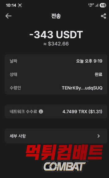 벳투벳 먹튀 사이트 195만원 환전거부 먹튀확정 증거 캡처