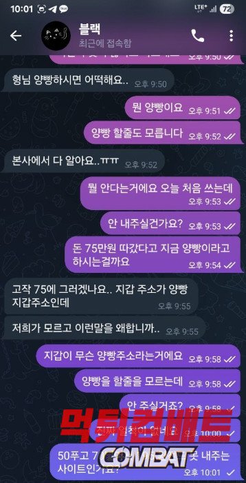 벳투벳 사이트 피해자 속출