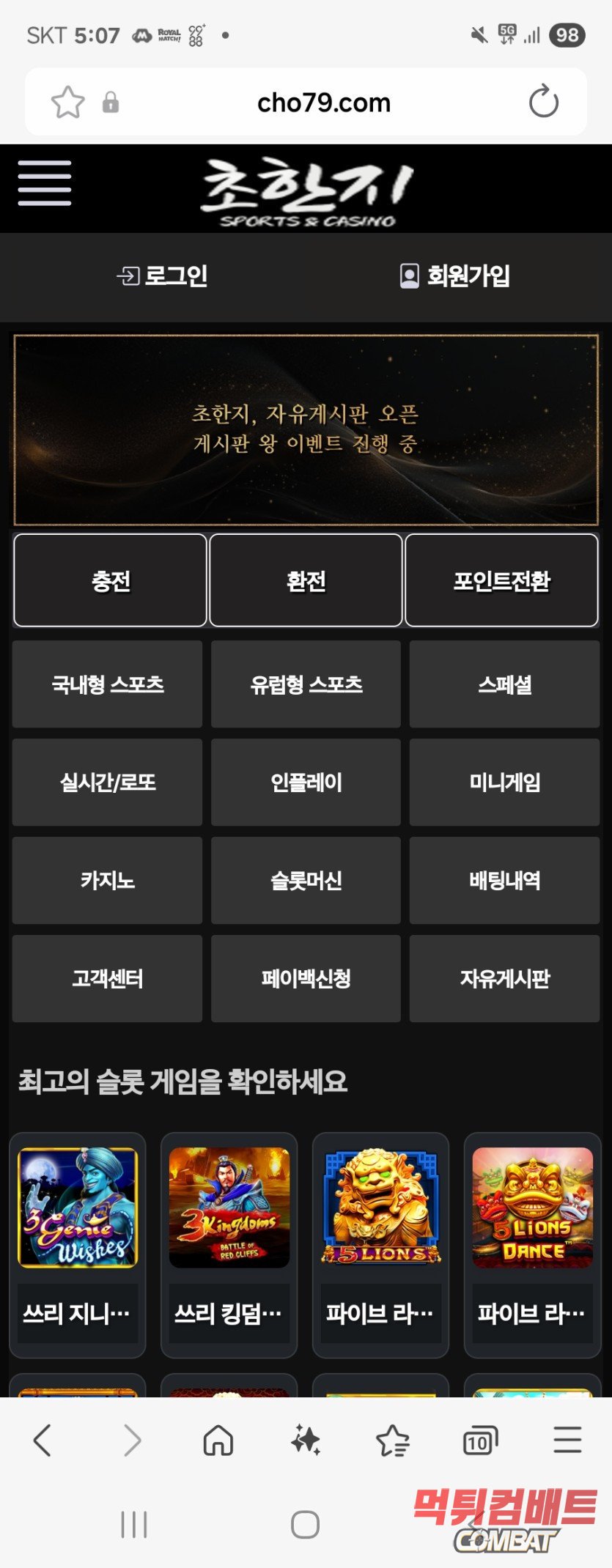 초한지 먹튀 금액 증거 이미지