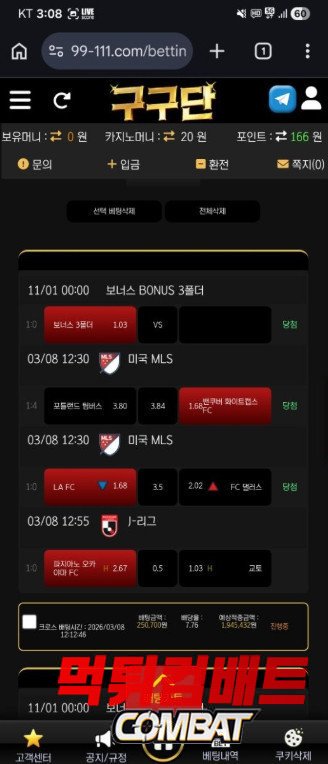 구구단 먹튀 당첨 내역 증거 이미지