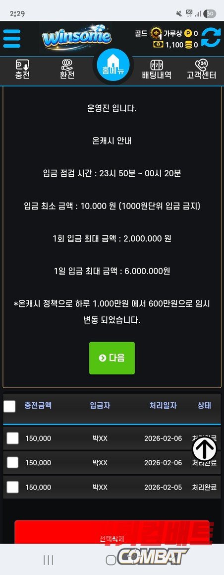 먹튀검증사이트 먹튀컴배트 먹튀검증 결과 윈썸 먹튀