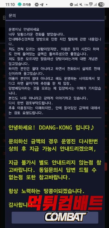 땅콩 먹튀 운영진 답변 증거 이미지