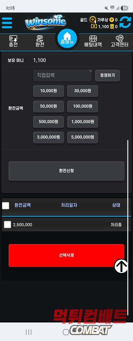 먹튀검증사이트 먹튀컴배트 먹튀검증 결과 윈썸 먹튀