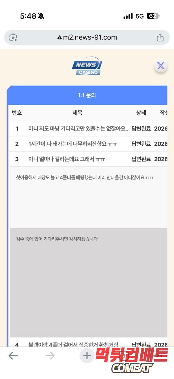 뉴스카지노 먹튀 증거 화면2ㅣ먹튀컴배트