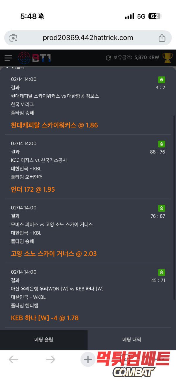 뉴스카지노 먹튀 증거 화면5ㅣ먹튀컴배트