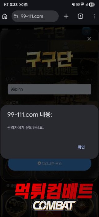 구구단 먹튀 계정 차단 증거 이미지