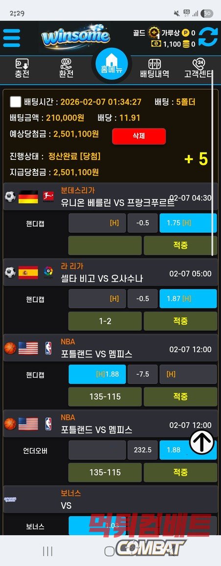 먹튀검증사이트 먹튀컴배트 먹튀검증 결과 윈썸 먹튀