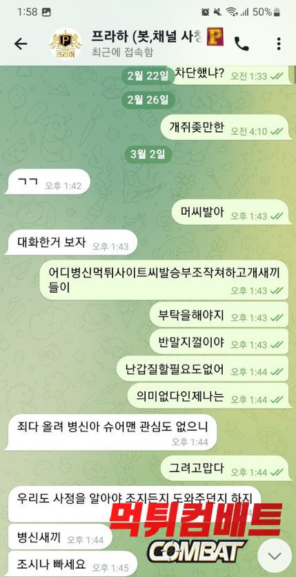 프라하 먹튀 운영진과 텔레그램 대화 증거 이미지3