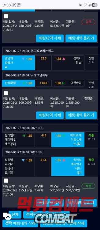 빌리벳 먹튀 배팅내역 당첨 증거 이미지3