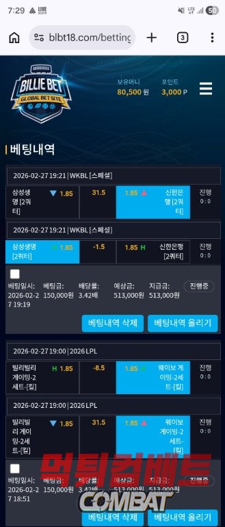 빌리벳 먹튀 배팅내역 당첨 증거 이미지2