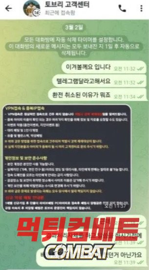 토브리 먹튀 운영진과의 텔레그램 대화 증거