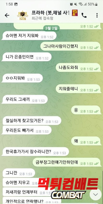 프라하 먹튀 운영진과 텔레그램 대화 증거 이미지4
