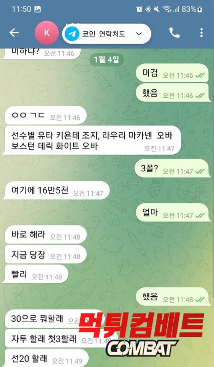 프라하 먹튀 운영진과 텔레그램 대화 증거 이미지