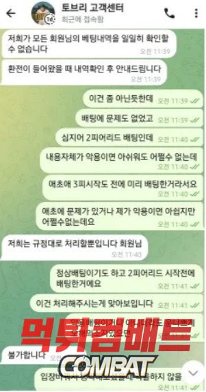 토브리 먹튀 운영진과의 텔레그램 대화 증거2