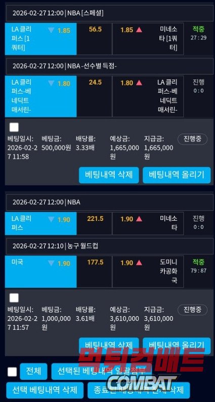 빌리벳 먹튀 배팅내역 당첨 증거 이미지5