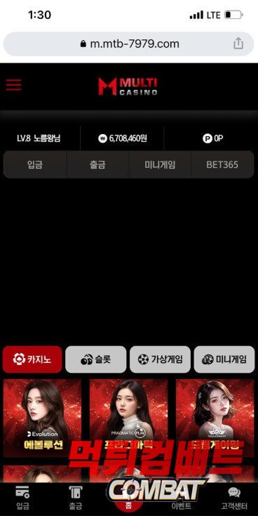 멀티벳 먹튀 증거 이미지 2