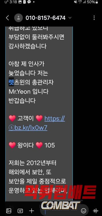 렛츠윈 먹튀 문자 홍보 캡쳐 이미지