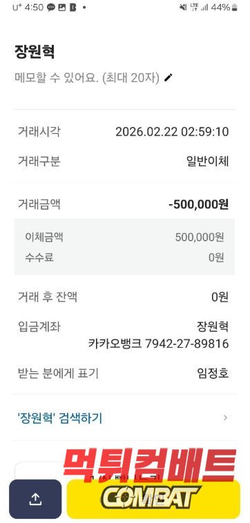 렛츠윈 먹튀 은행 송금 캡쳐 이미지