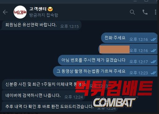 렛츠윈 먹튀 운영진과 텔레그램 대화 증거 이미지