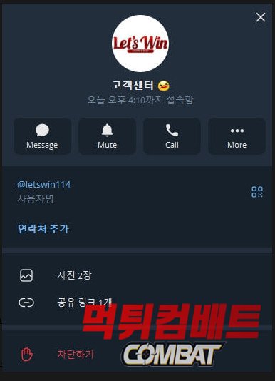 렛츠윈 먹튀 운영진 텔레그램 증거 이미지