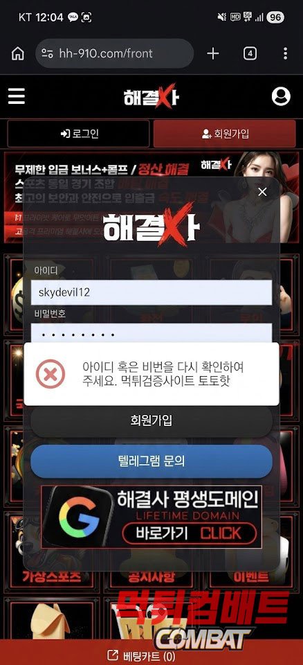 해결사 먹튀 모바일 로그인 차단 이미지