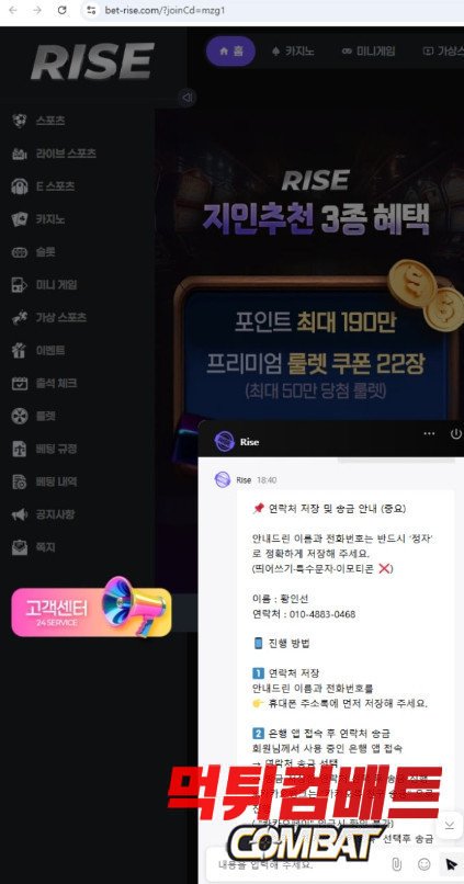벳라이즈 먹튀 - 3만원 소액까지 가로채는 악랄한 행태 및 홍보 채널 연계 먹튀
