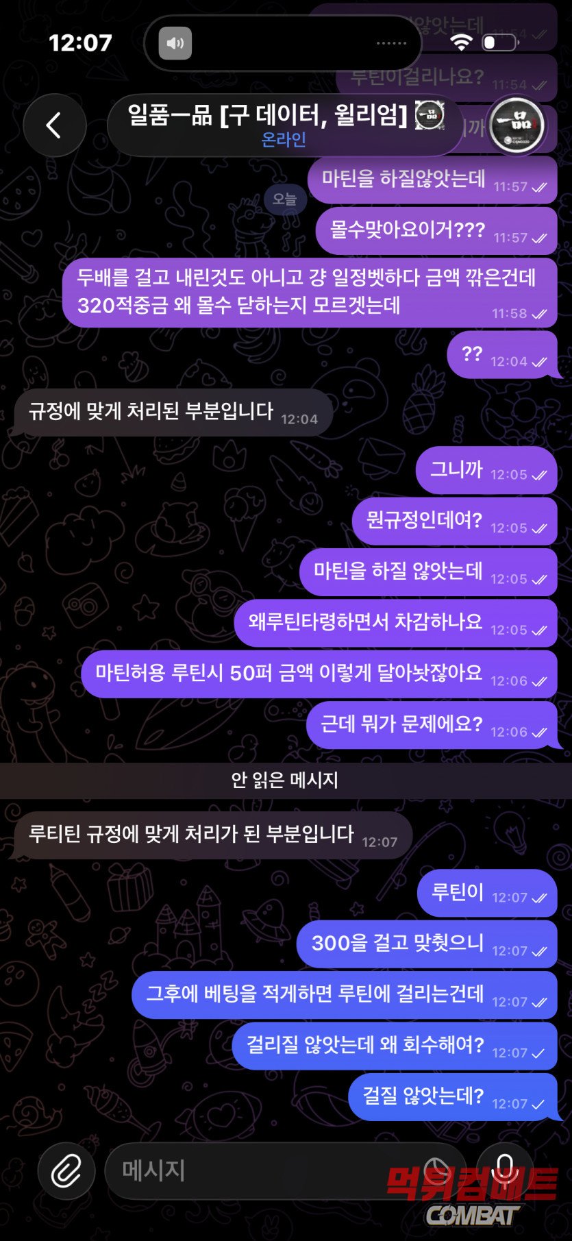 먹튀검증사이트 먹튀컴배트 먹튀검증 결과 일품 먹튀